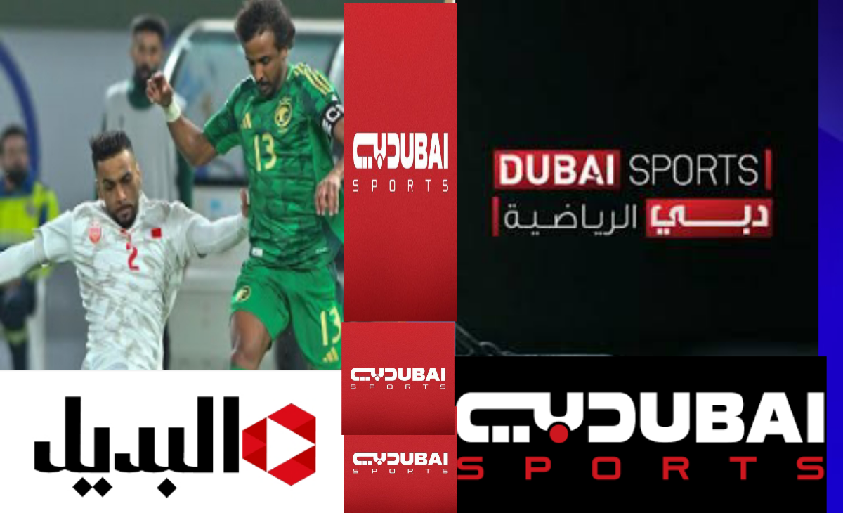 كأس الخليج 26… تردد قناة دبي الرياضية Dubai HD 2025 الناقلة لبطولة خليجي بالكويت