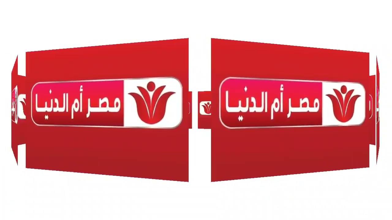 تردد قناة مصر أم الدنيا تردد قناة مصر أم الدنيا