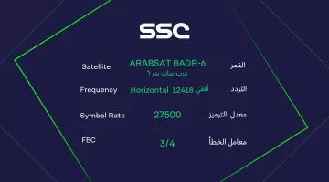 تردد قنوات ssc