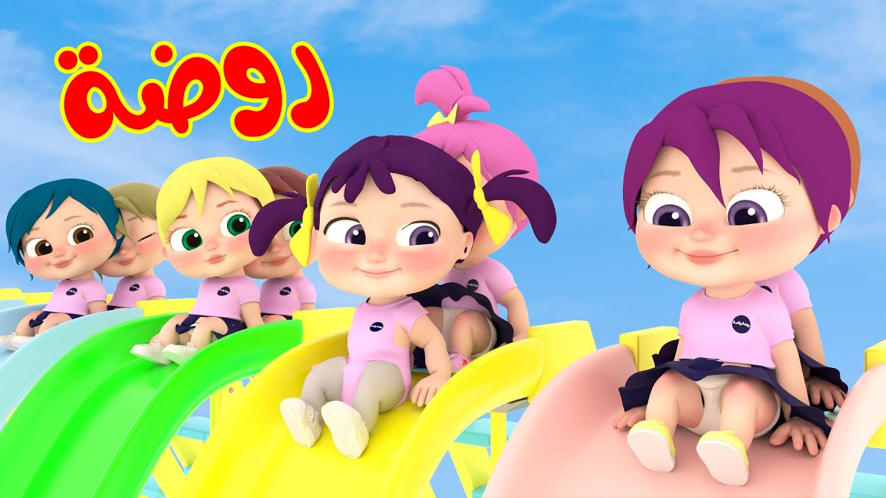 تردد وناسة بيبي الجديد