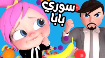 تردد وناسة بيبي لولو