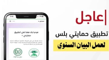 تطبيق حمايتي بلس 1