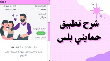 تطبيق حمايتي بلس 1