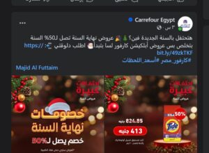 "اوعى تفوت العروض" احتفال كارفور بنهاية السنة خصومات تصل لـ50% حتى نفاذ الكمية