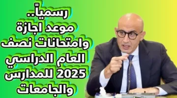 جدول امتحانات منتصف العام الابتدائي 2024 2025