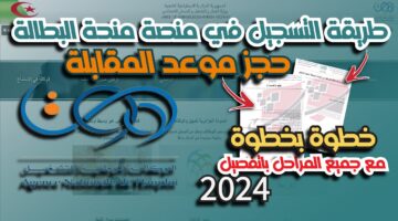 حجز موعد منحة البطالة 2025