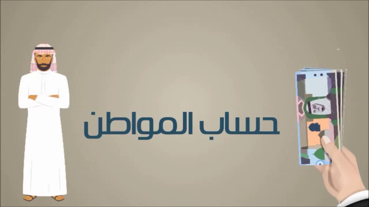 حساب المواطن الدفعة 85