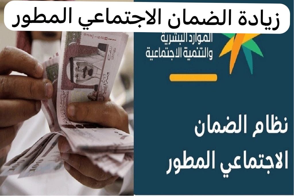 بيان هام من الموارد البشرية .. تكشف عن حقيقة زيادة دعم الضمان الاجتماعي ليناير القادم 2025