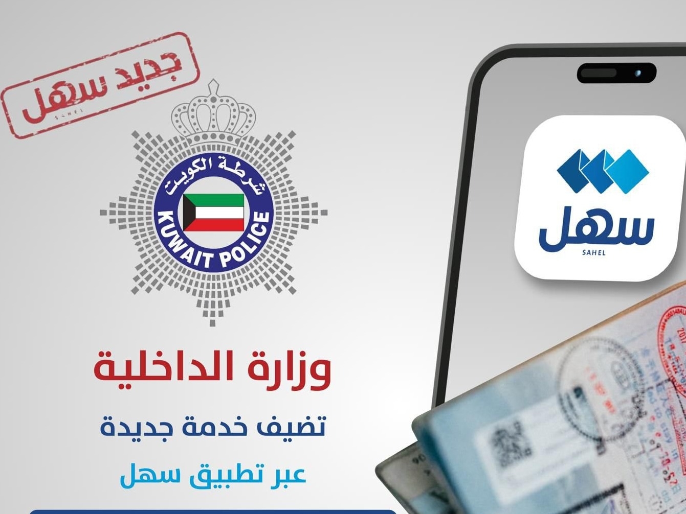 خدمات الداخلية عبر تطبيق سهل