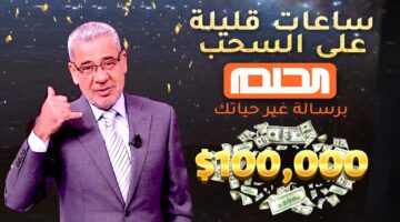 خطوات الاشتراك في مسابقة الحلم 2025 1