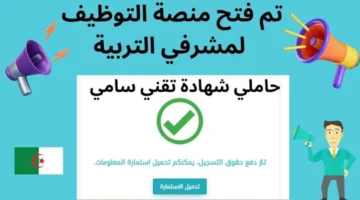 خطوات التسجيل بمسابقة مشرف التربية