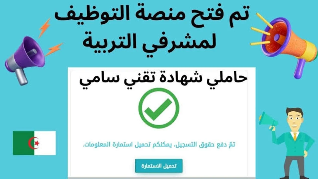 بالخطوات سجل الآن على منحة المردودية متوسط رواتب مشرفي ومساعدي عام 2025