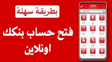 خطوات فتح حساب بنك الخرطوم بنكك