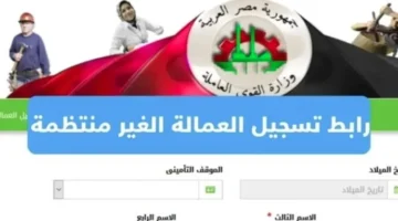 رابط التسجيل في منحة العمالة غير المنتظمة 1