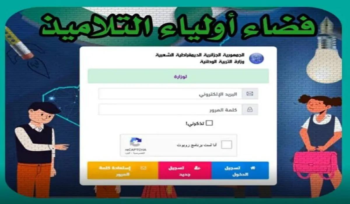 أولياء التلاميذ tharwa education gov dz الاستعــــلام عبر موقع فضاء اولياء التلاميذ عن كشف النقاط بالجزائر