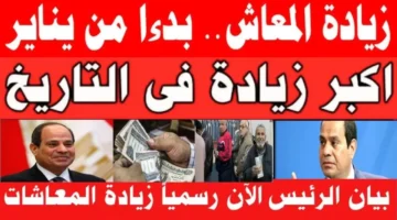 زيادة المعاشات شهر يناير 2025