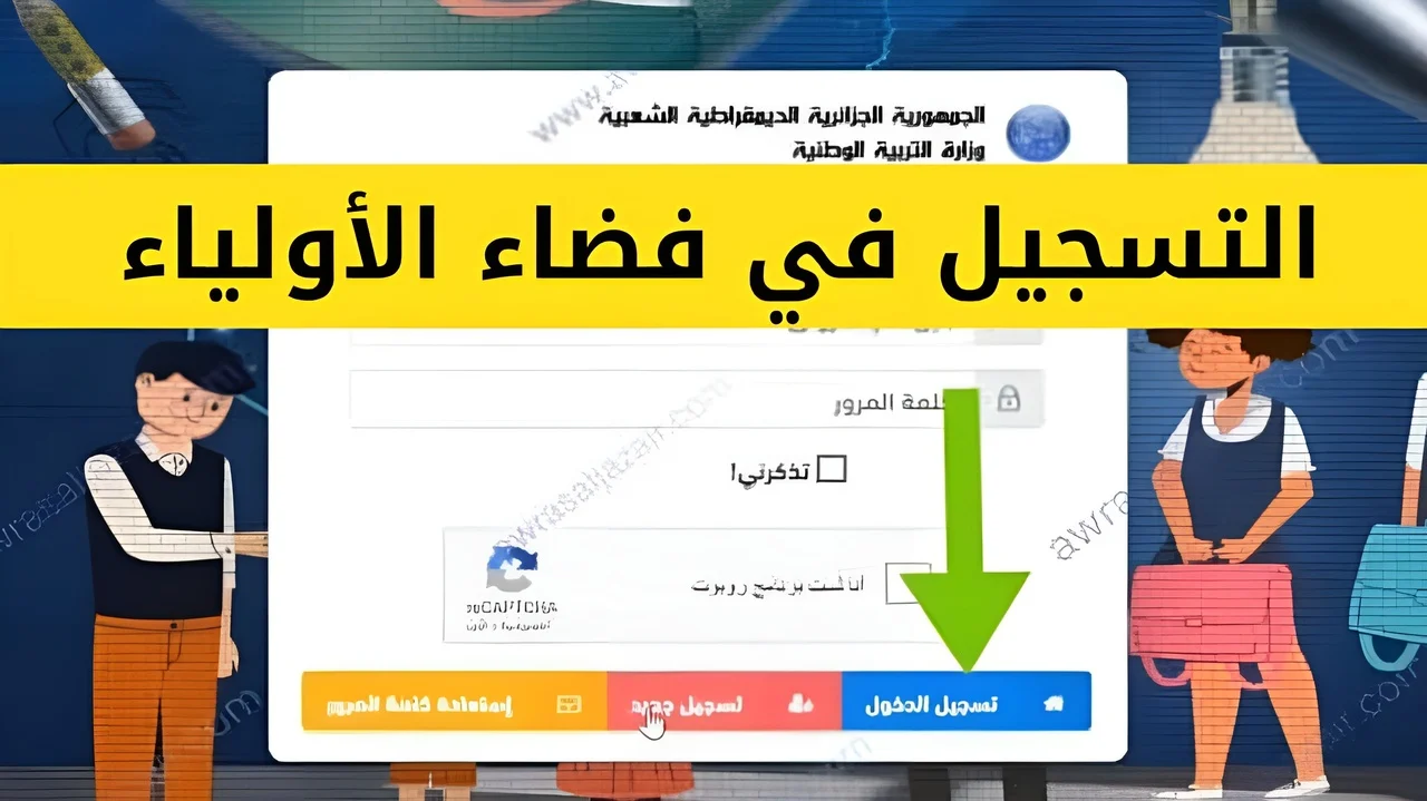 رابط خطوة بخطوة .. منصة أولياء أمور الطلاب للحصول على نتائج ودرجات الفصل الأول من العام الدراسي 2024/2025