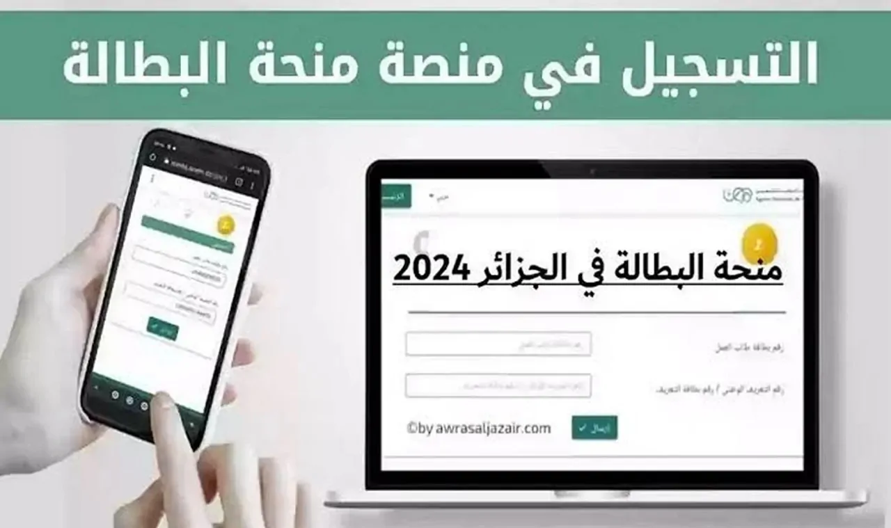 ” الوكالة الوطنية بالجزائر ” سيت منحة البطالة 2024 عبر منصة anem dz minha الشروط المطلوبة والمستندات