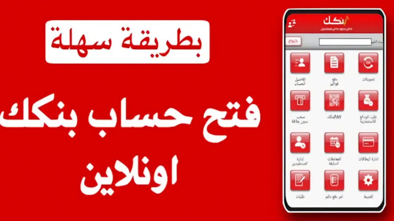 Online والطريقة سهلة مرة .. فتح حساب في بنك الخرطوم 2024