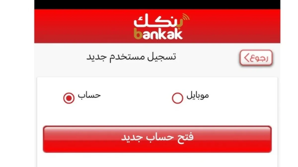 “افتـح حسابـك وانت في مكانك” رابـط فتح حساب في بنك الخرطوم اونلاين عبر bankofkhartoum.com.. وفر وقتك وجهدك وافتح في دقـايق