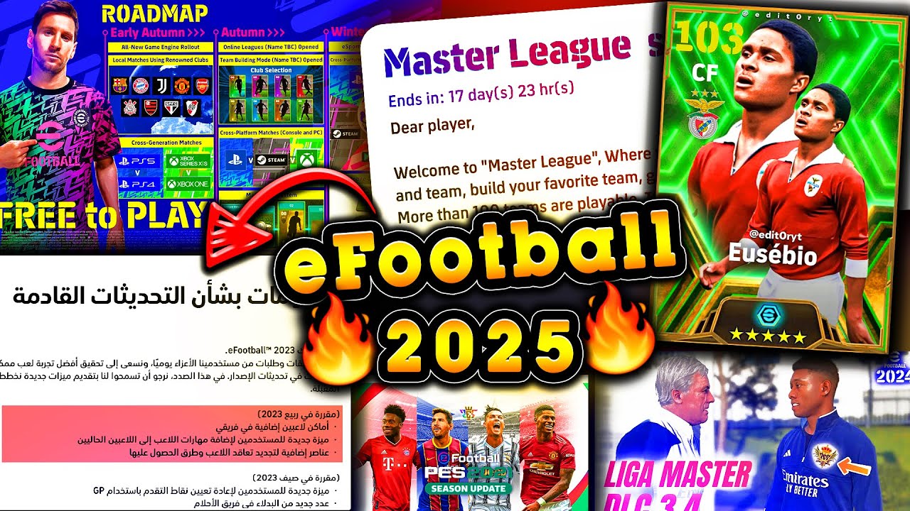 “هتكون حريف بكل تأكيد” اشتري كوينزات اي فوتبول eFootball 2025 واستمتع بأقوى تشكيلات الفرق العالمية