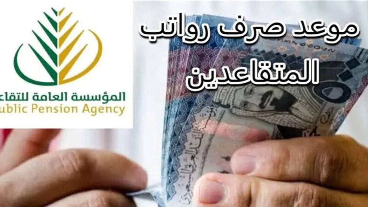 استعلم عن الحقيقة.. صرف زيادة في رواتب المتقاعدين في المملكة العربية السعودية 