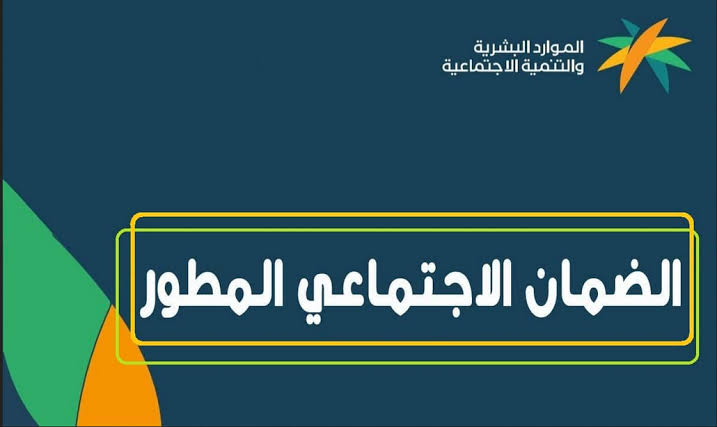 رسمياً..نزول رواتب الضمان الاجتماعي الدفعة ٣٦ لشهر ديسمبر