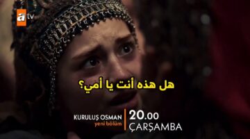 مسلسل المؤسس عثمان الحلقة 176