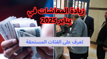 معاشات شهر يناير 2025 2