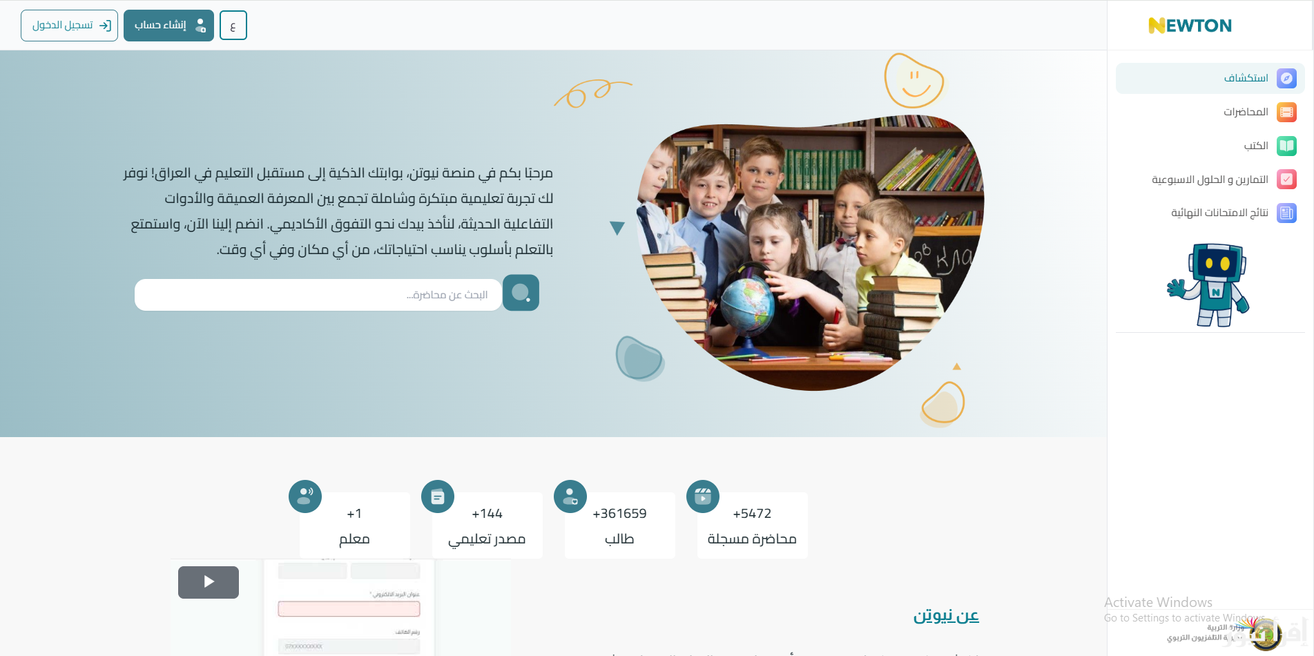 منصة نيوتن التعليمية بالعراق 2025 كيفية انشاء حساب جديد على المنصة بالخطوات