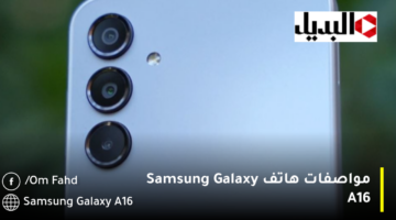 مواصفات هاتف Samsung Galaxy A16 1280x720 1