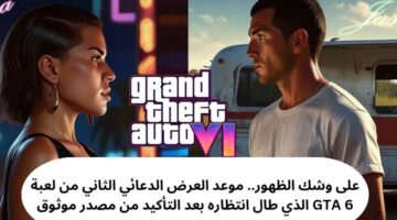 موعد العرض الدعائي الثاني من لعبة GTA 6 1024x614 1