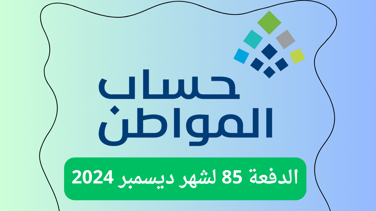 ايام بسيطة ويتم صرف حساب المواطن شهر 2024 تعرف على التفاصيل والموعد المحدد