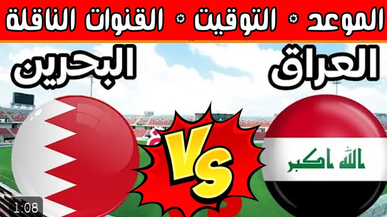 “مــاتــش البحــريــن“ متـــابعـــة لعبة البحرين واليمن اليوم Bahrain VS Yemen كأس خليجي 26 على تـــردد قناة SSC Sport 4 