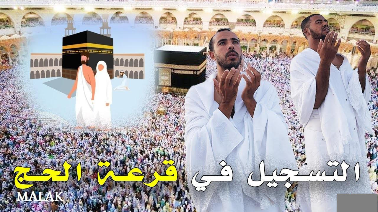 رابط سريع شغال دخول موقع hajj ly الاستعلام عن نتيجة قرعة الحج 2025 ليبيا عبر منظومة الحج والعمرة