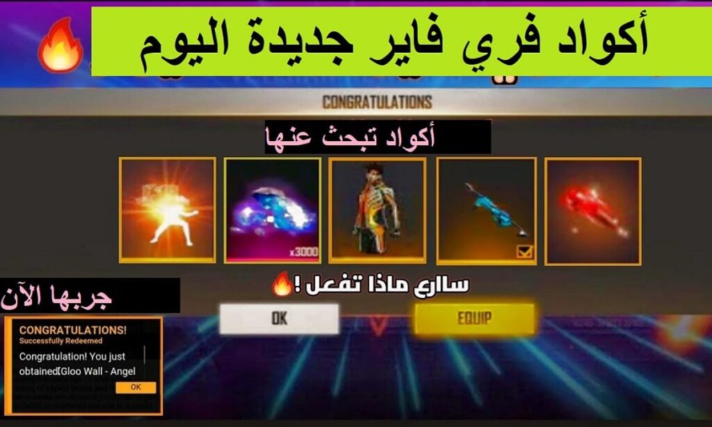 أكواد فري فاير 2025