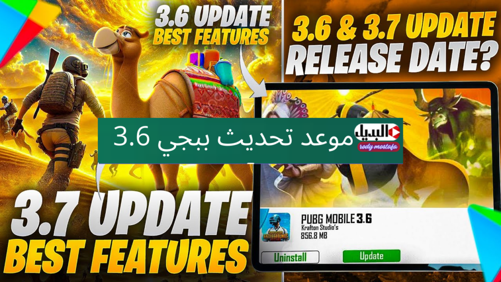 موعد تحديث ببجي 3.6