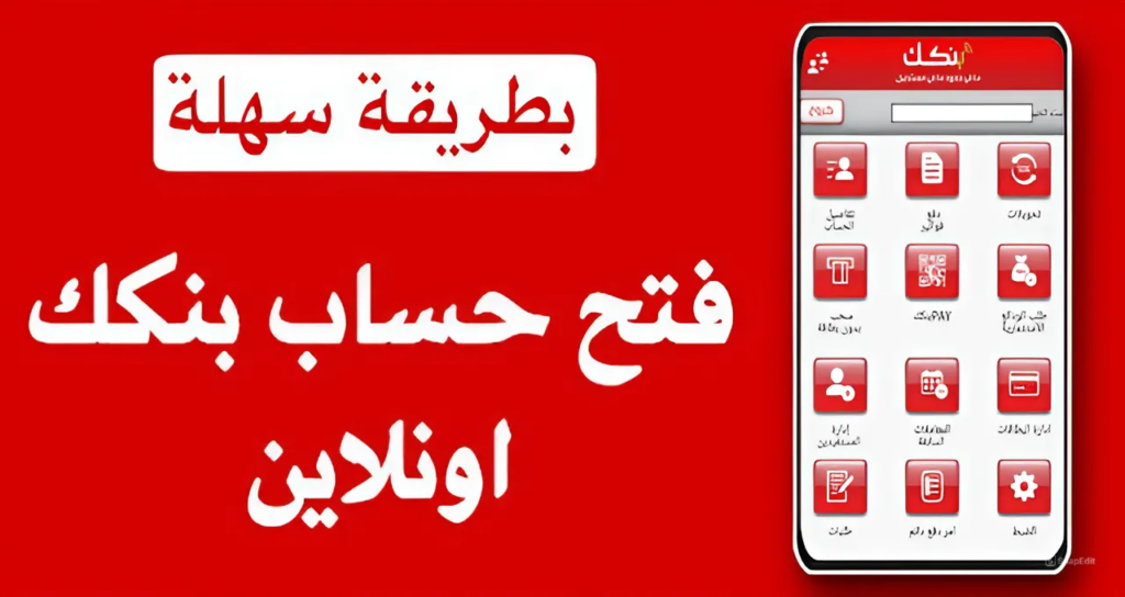 استمارة فتح حساب بنك الخرطوم أون لاين