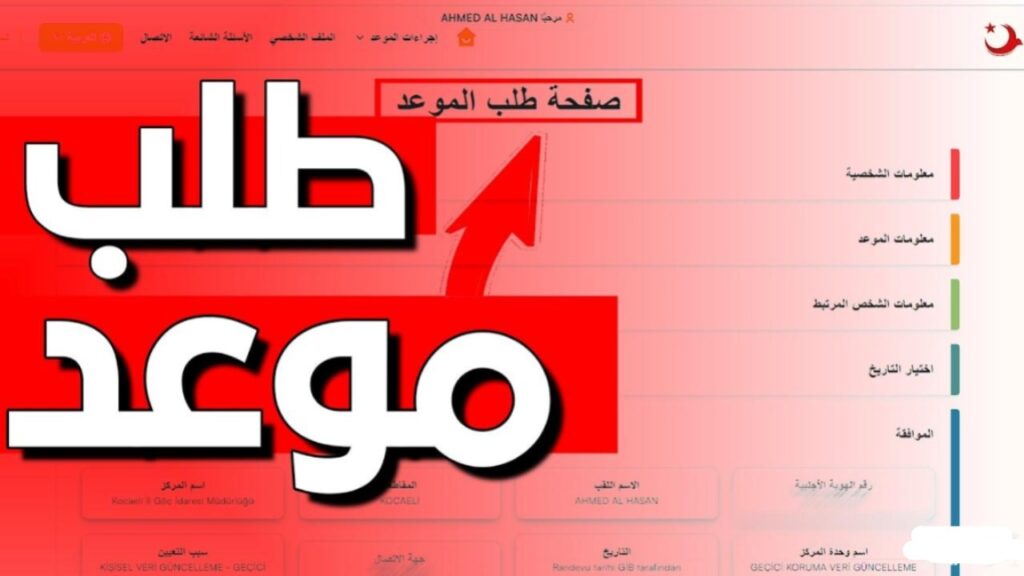 هنـا رابط تحديث بيانات الكملك بالخطـوات والشـروط للجنسيات السورية عبر e-randevu.goc.gov.tr