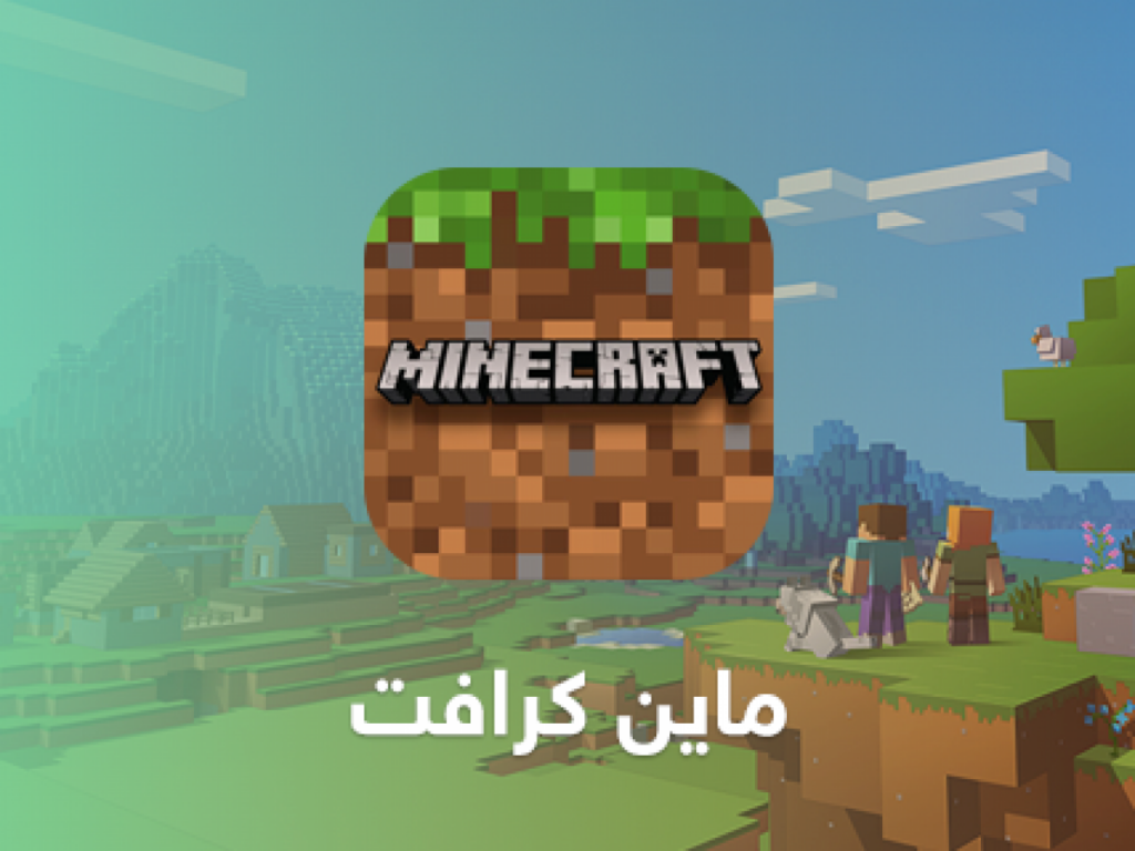 تحديث لعبة ماين كرافت