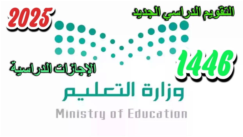 تحويل الدراسة عن بعد خلال شهر رمضان