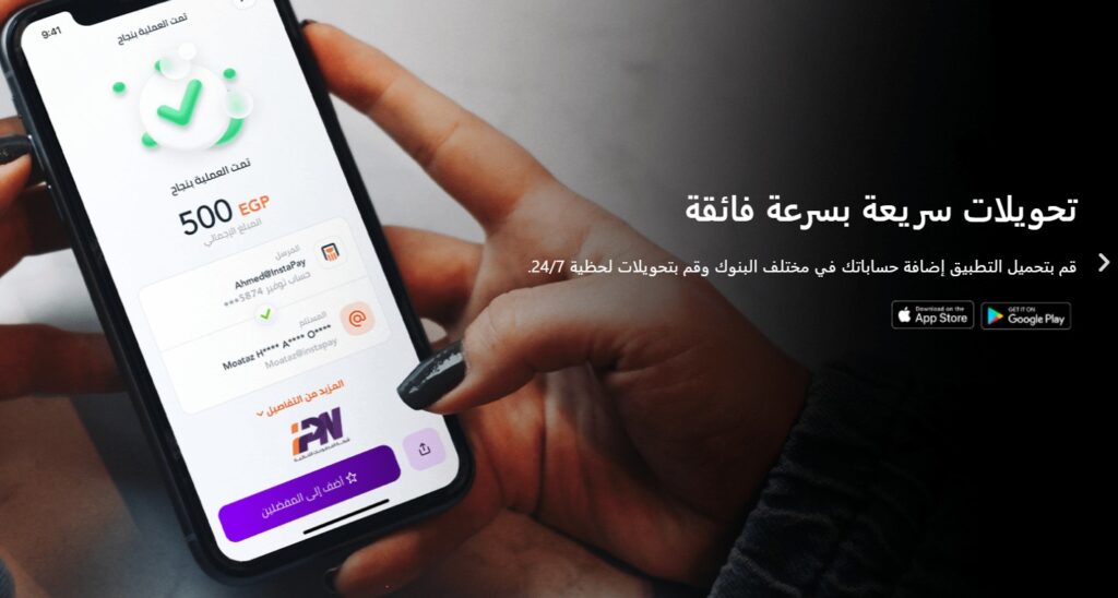 تطبيق انستا باي