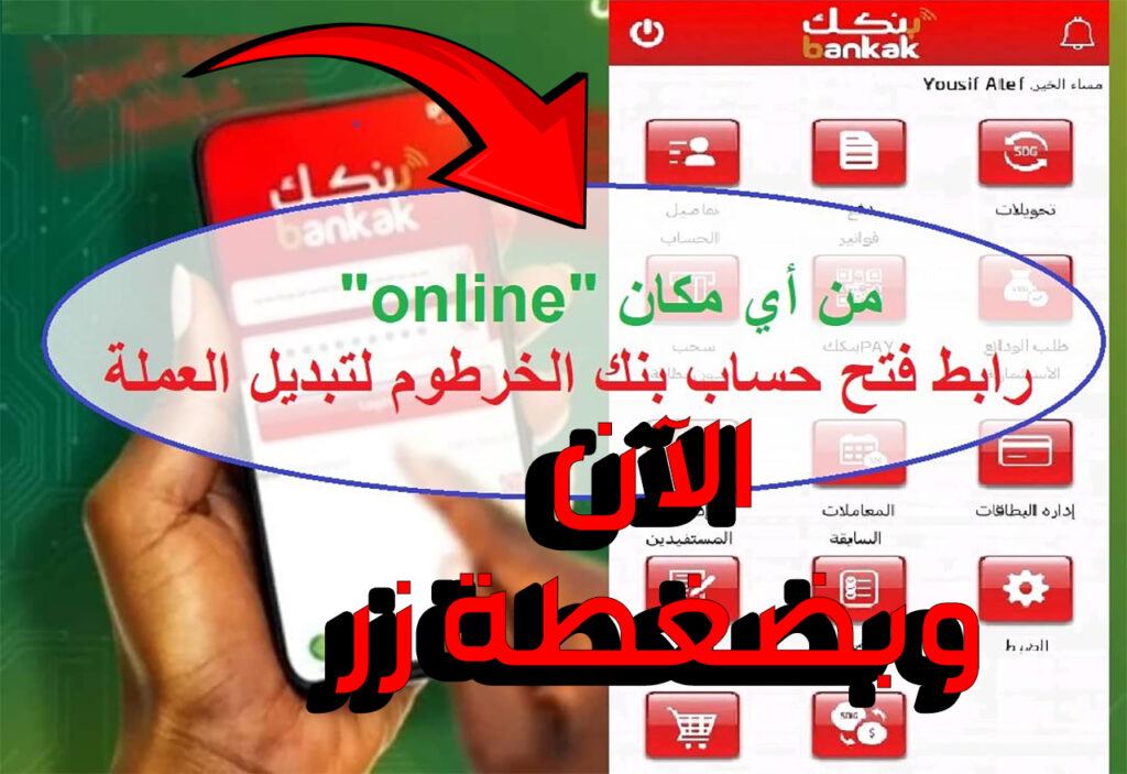 فتح حساب في بنك الخرطوم 2