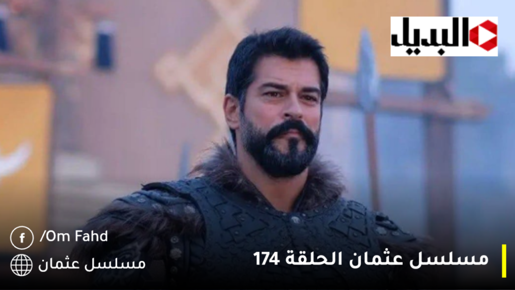 مسلسل عثمان الحلقة 174