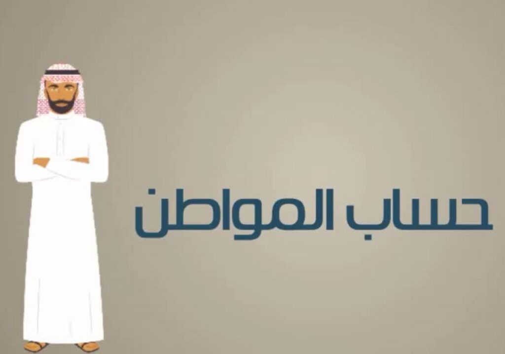 معني رمز عدم الاهلية 1001 حساب المواطن 1