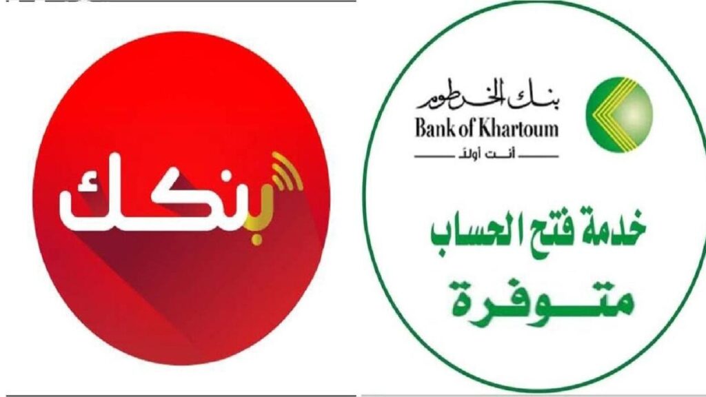 تــم تفعيـل حسـابــك بنجــاح في بنك الخرطوم بالرقم الوطني عبر موقع Bank of Khartoum