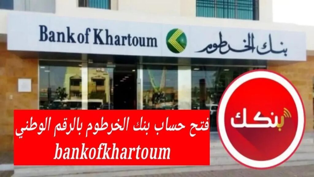 2025 bankofkhartoum 1 1