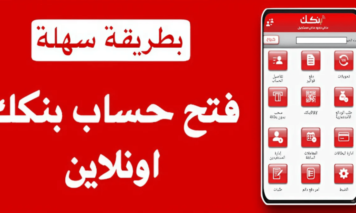 “اغتنموا الفرصة”.. نشط حسابك في بنك الخرطوم بالرقم الوطني أونلاين 2025 من أي مكان وفي أي وقت