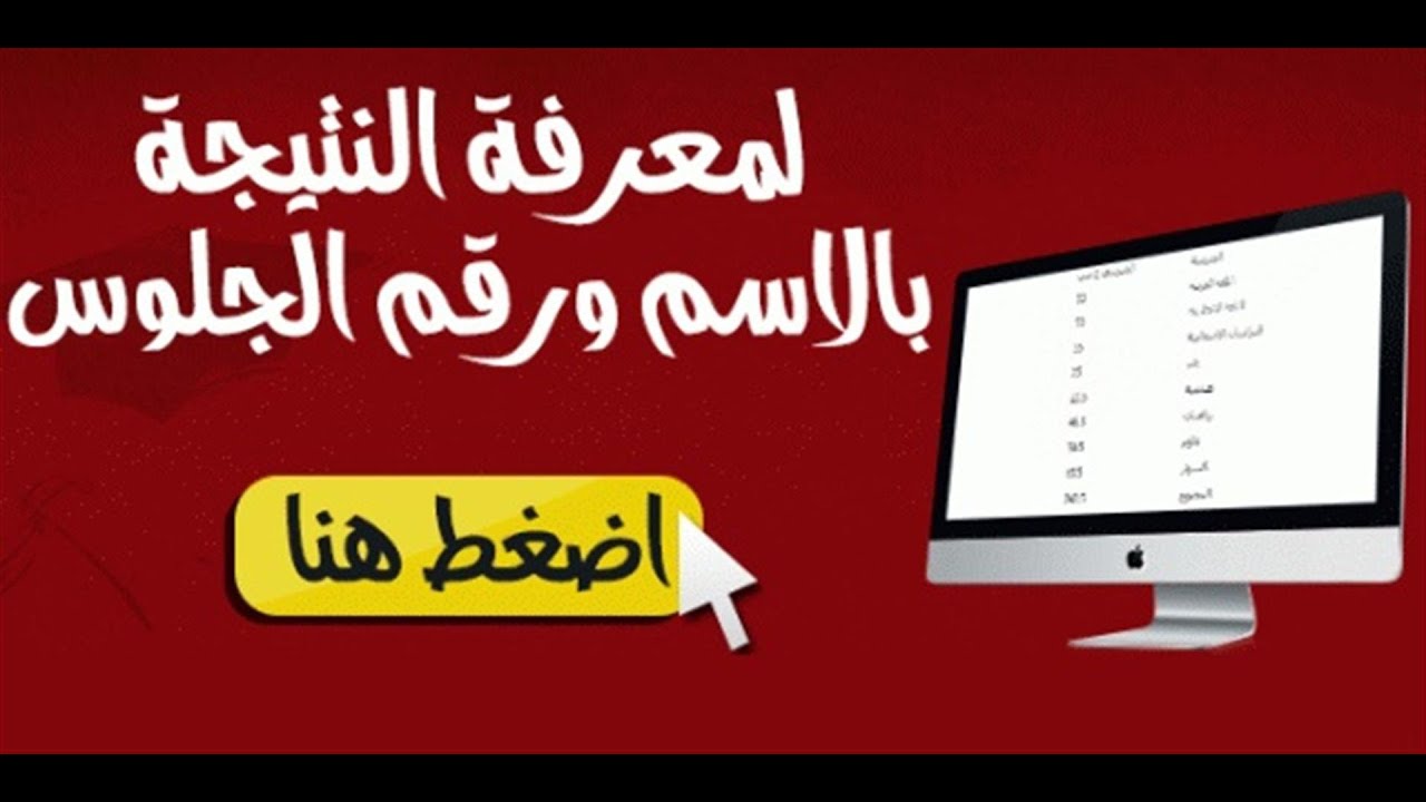 ظهرت اليوم: رابط نتيجة الصف الرابع والخامس الابتدائي 2025 الترم الأول لطلاب محافظة القاهرة