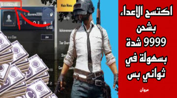 اشحـن + 6000 UC مضمونة.. طريقة شحن شدات ببجي من خلال موقع ميداس بخصم 35% ⭐⭐⭐ ابدأ مغامـراتك الآن